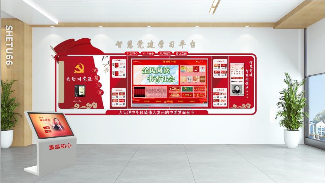 特色有声党建学习平台