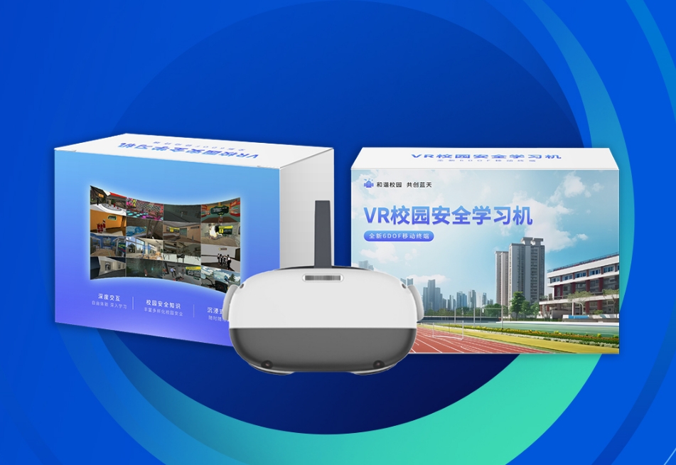 VR安全科普大课堂