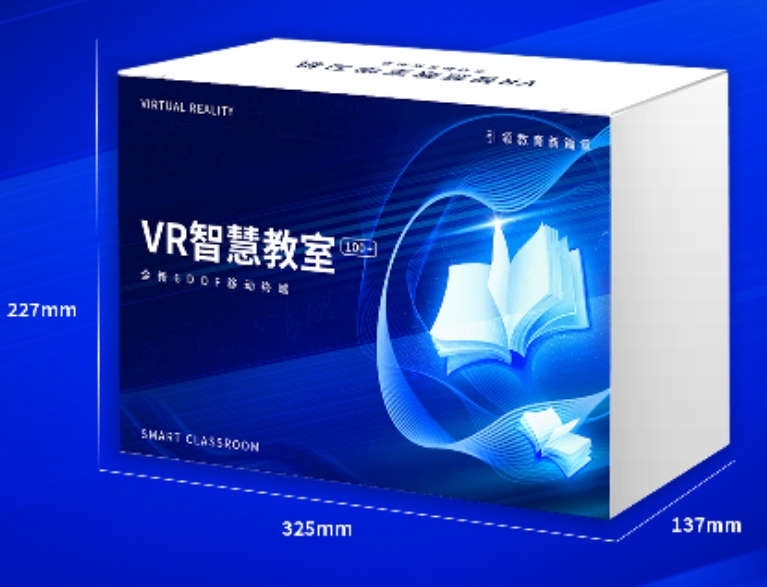 互通vr智慧教室