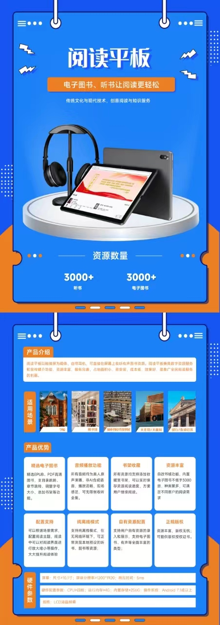 阅读平板--电子书阅读潜力无限