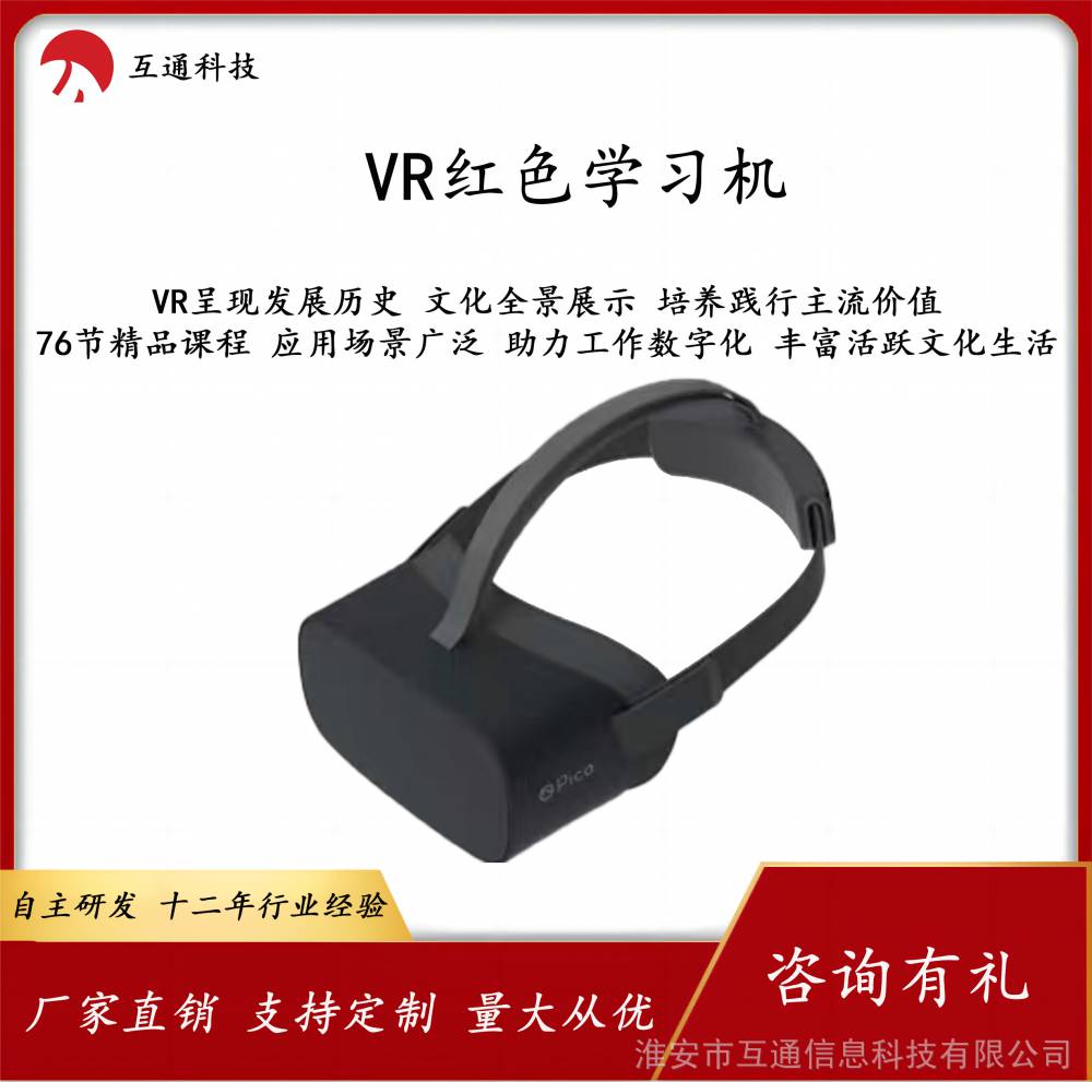 红色党建VR学习机--让主题党课“活”起来
