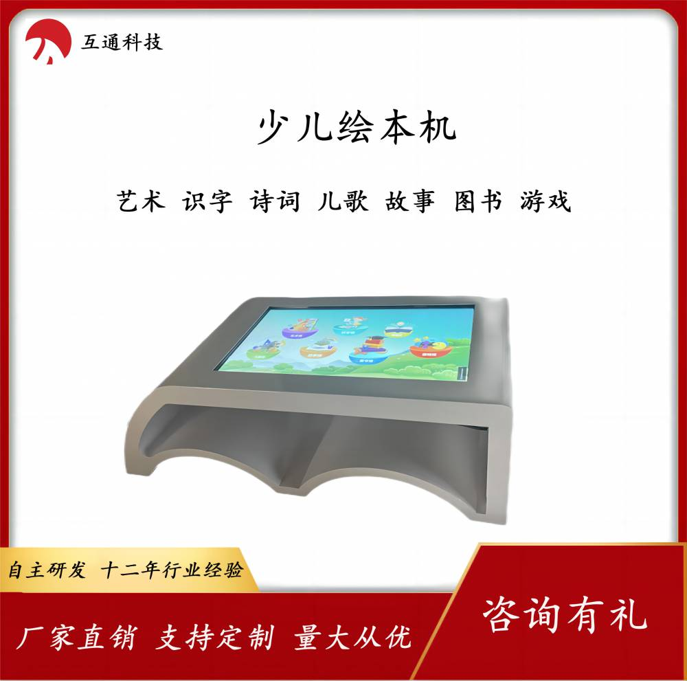 绘本触摸一体机儿童绘本学习机--助力儿童启蒙教育