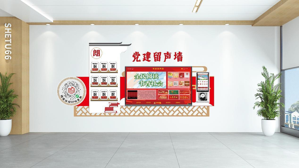 党建文化展示墙党建有声学习墙——党建留声墙的特点和作用