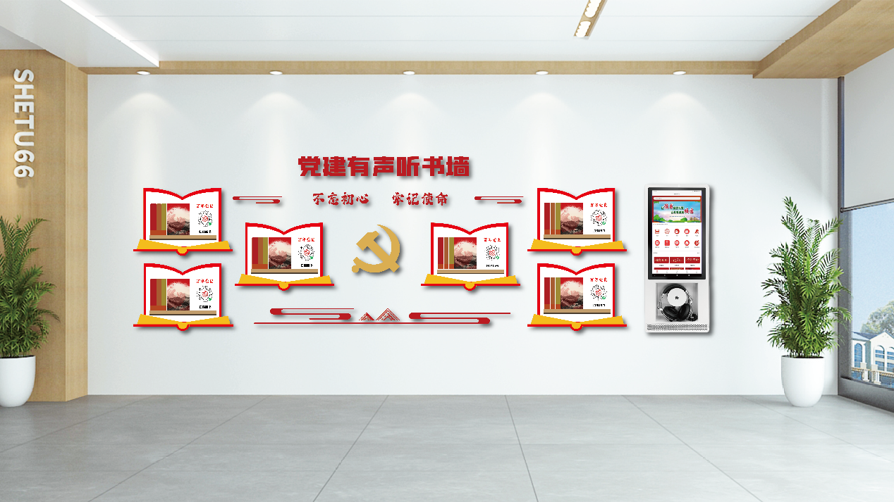 二维码党建有声墙党建有声图书馆——实现党史学习“码”上听