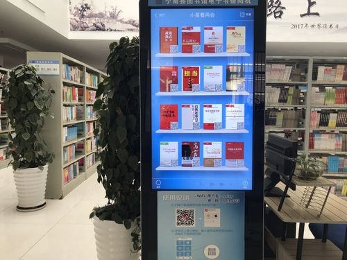 什么是电子图书借阅机：当阅读突破时空